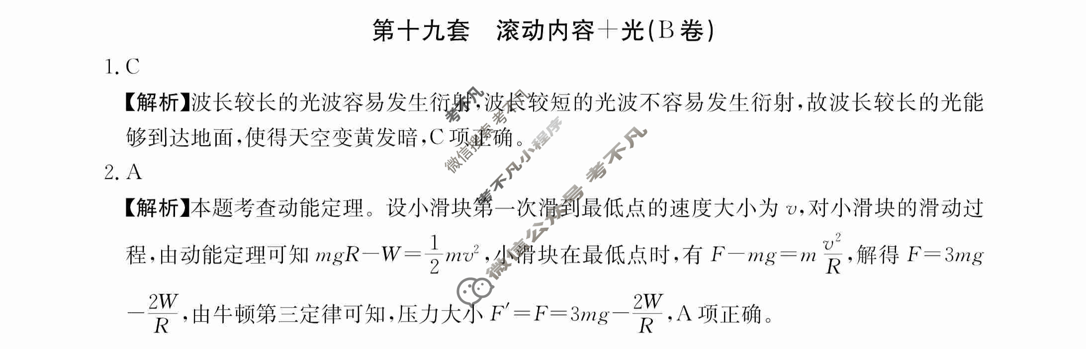 2024年全国100所名校高三AB测试示范卷[24·G3AB(新高考)·物理-R-必考-QGA-N]物理(十九)19答案