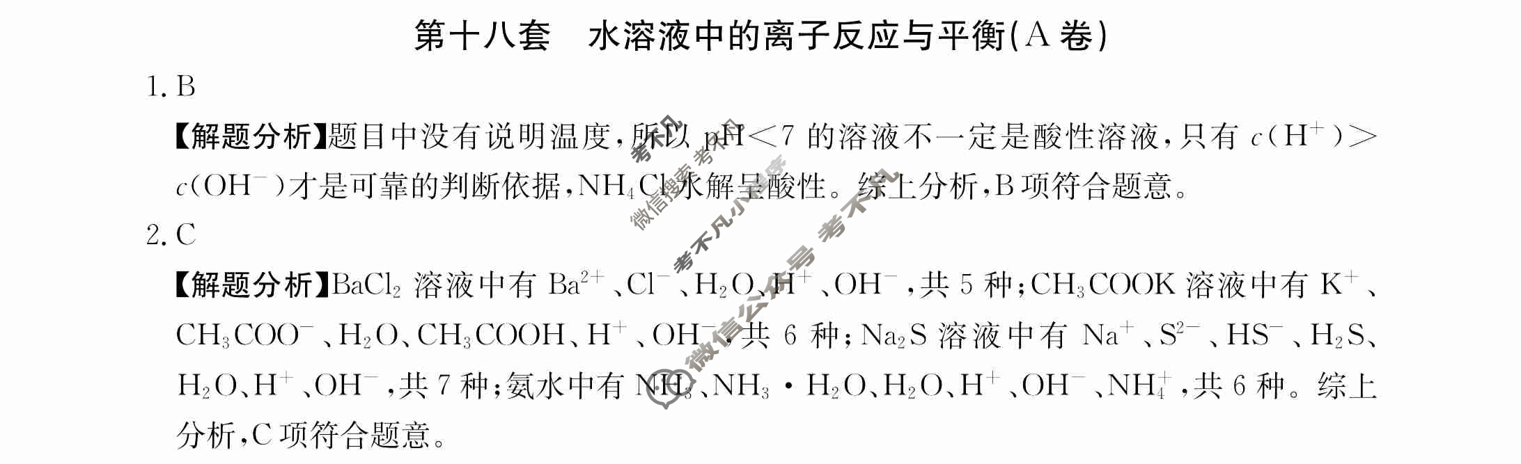 2024年全国100所名校高三AB测试示范卷[24·G3AB(新高考)·化学-R-必考-QGB]化学(十八)18答案