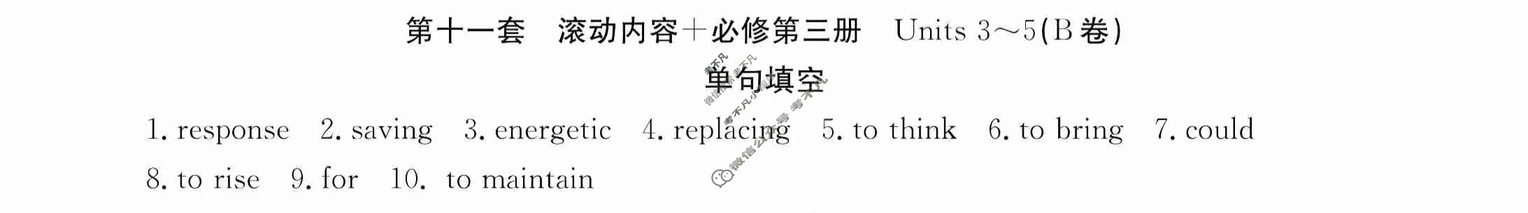 2024年全国100所名校高三AB测试示范卷[24·G3AB(新高考)·英语-R-必考-G DONG]英语(十一)11答案