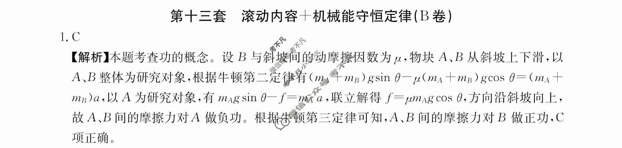 2024年全国100所名校高三AB测试示范卷[24·G3AB(新高考)·物理-R-必考-QGA-N]物理(十三)13答案