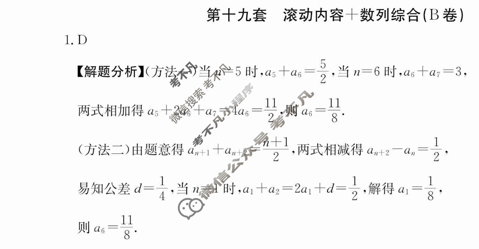 2024年全国100所名校高三AB测试示范卷[24·G3AB(新高考)·数学-必考-N]数学(十九)19答案