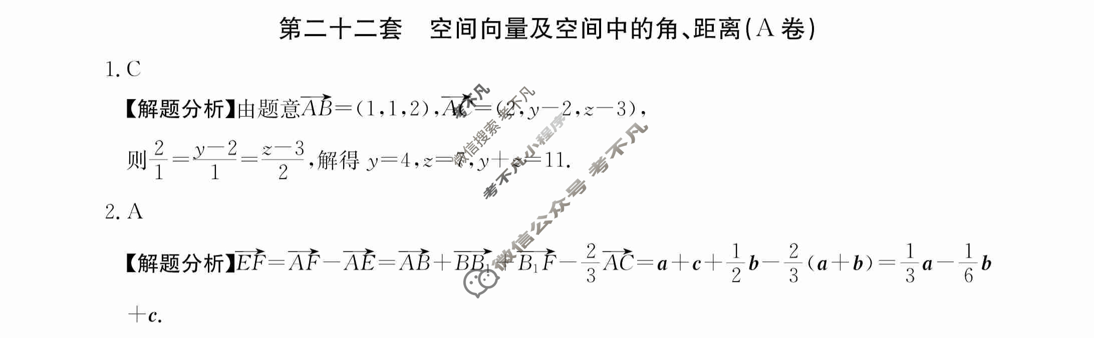 2024年全国100所名校高三AB测试示范卷[24·G3AB(新高考)·数学-必考-N]数学(二十二)22答案