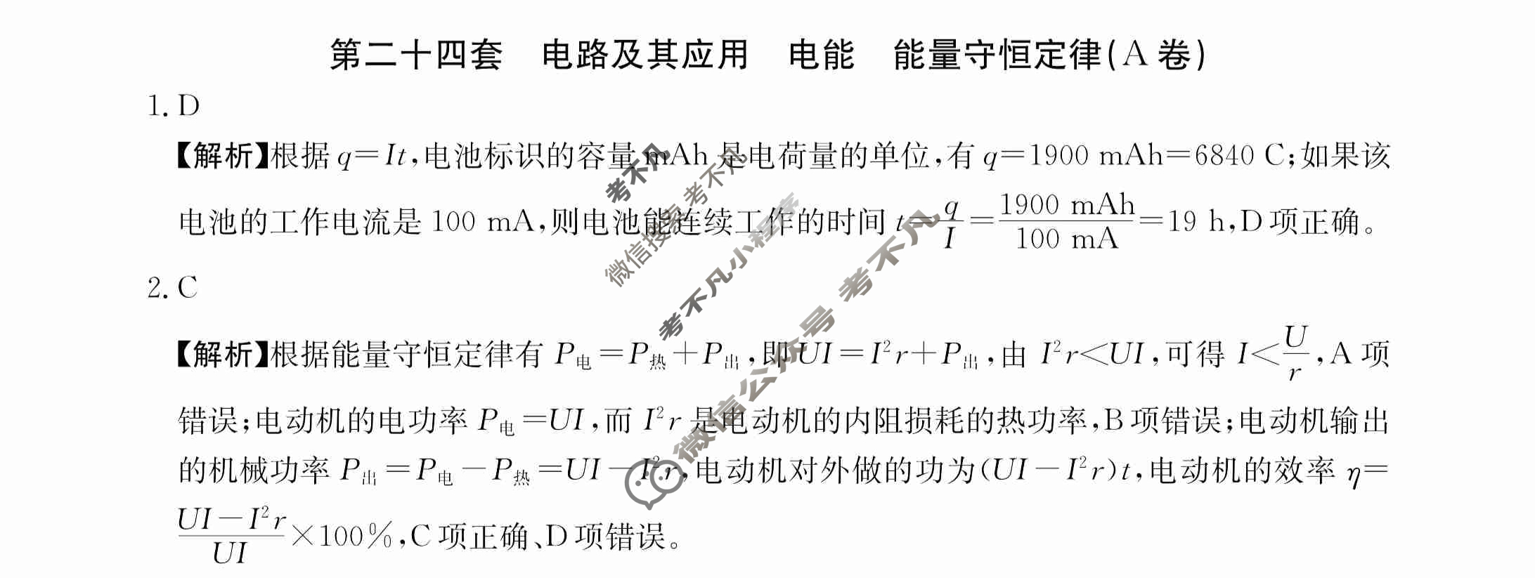 2024年全国100所名校高三AB测试示范卷[24·G3AB(新高考)·物理-R-必考-QGA-N]物理(二十四)24答案