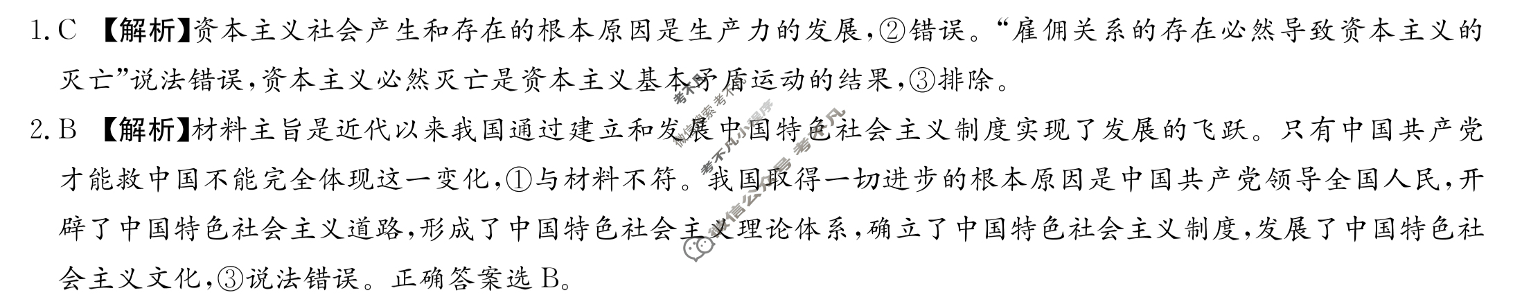 炎德英才大联考(长郡版)长郡中学2024届高三月考试卷(二)2政治答案
