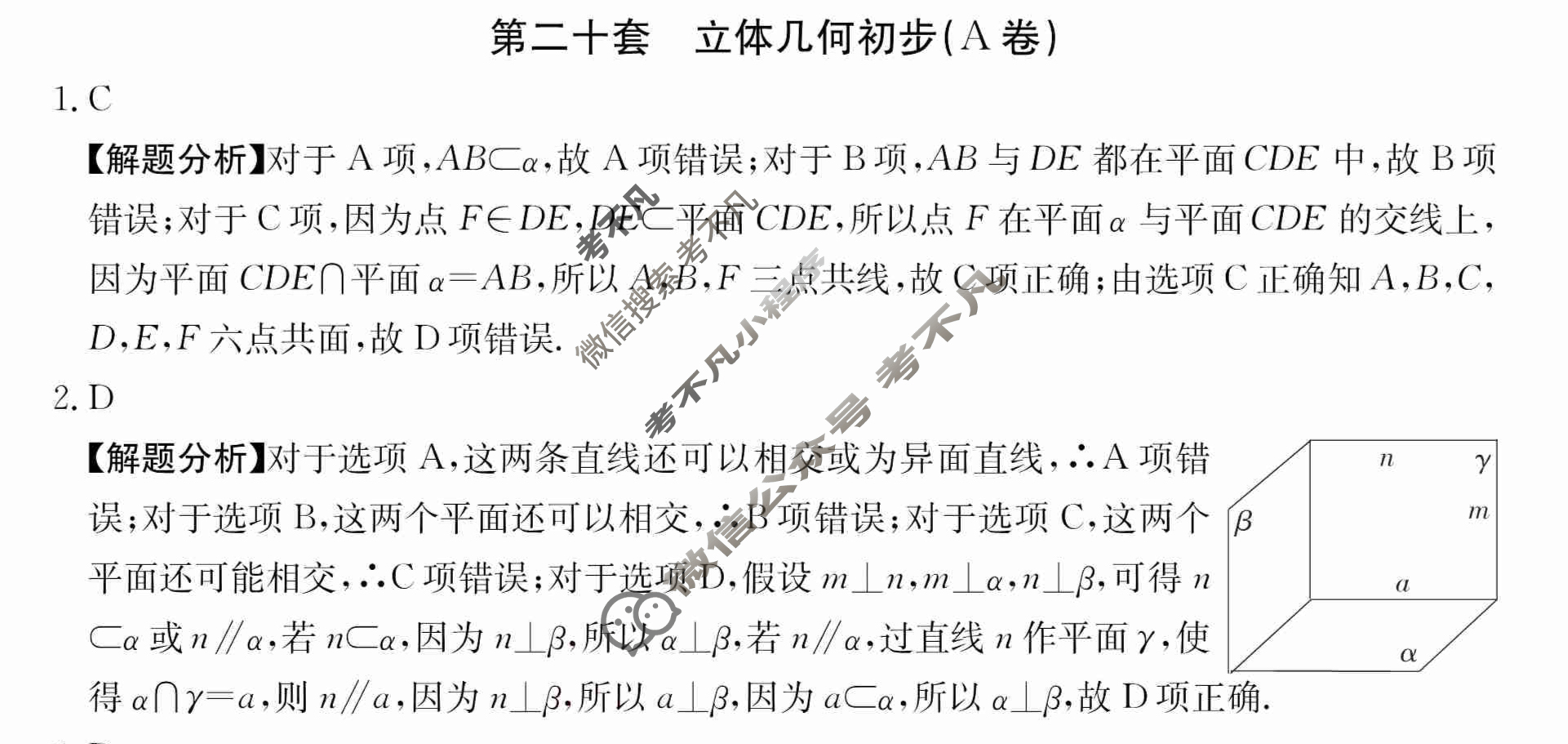 2024年全国100所名校高三AB测试示范卷[24·G3AB(新高考)·数学-必考-N]数学(二十)20答案