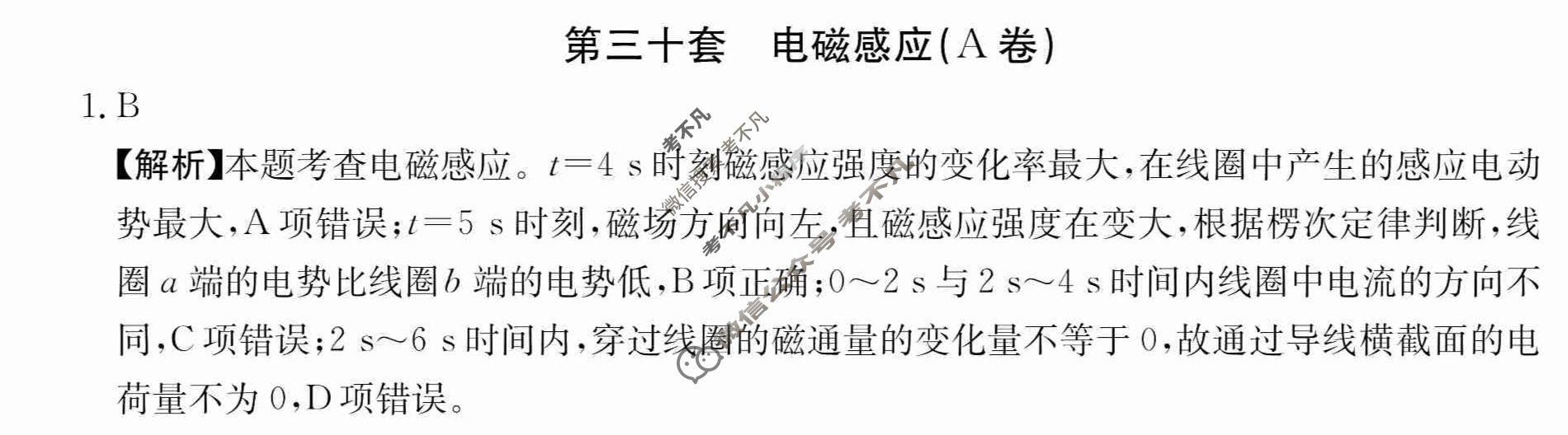 2024年全国100所名校高三AB测试示范卷[24·G3AB(新高考)·物理-R-必考-QGA-N]物理(三十)30答案