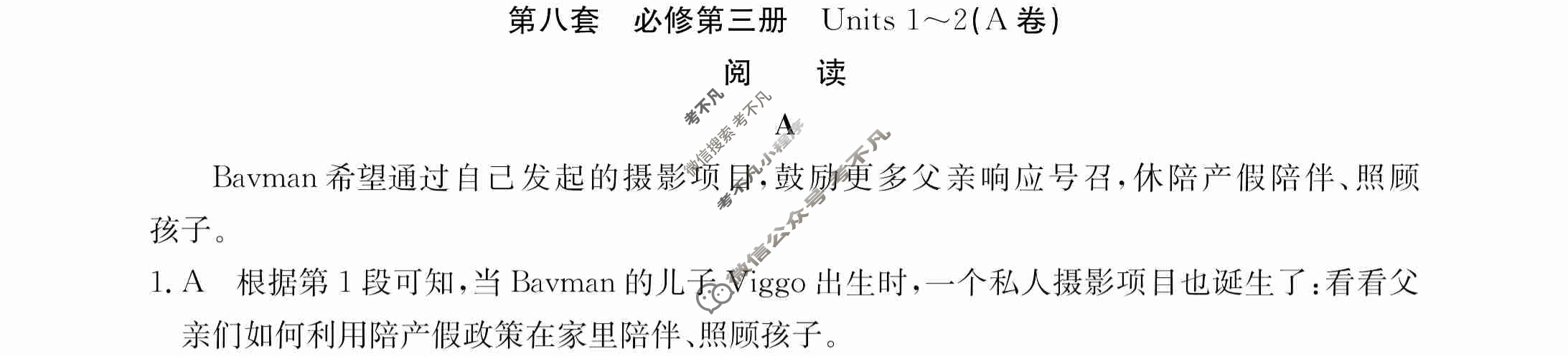 2024年全国100所名校高三AB测试示范卷[24·G3AB(新高考)·英语-R-必考-G DONG]英语(八)8答案