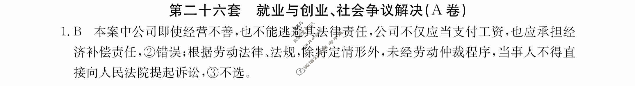 2024年全国100所名校高三AB测试示范卷[24·G3AB(新高考)·思想政治-R-必考-QGA]思想政治(二十六)26答案