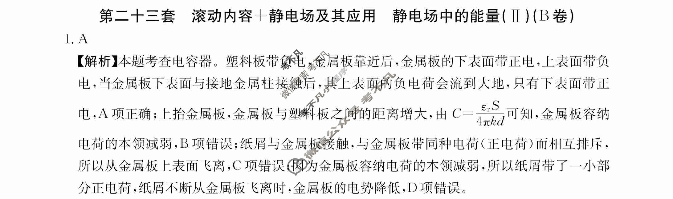 2024年全国100所名校高三AB测试示范卷[24·G3AB(新高考)·物理-R-必考-QGA-N]物理(二十三)23答案