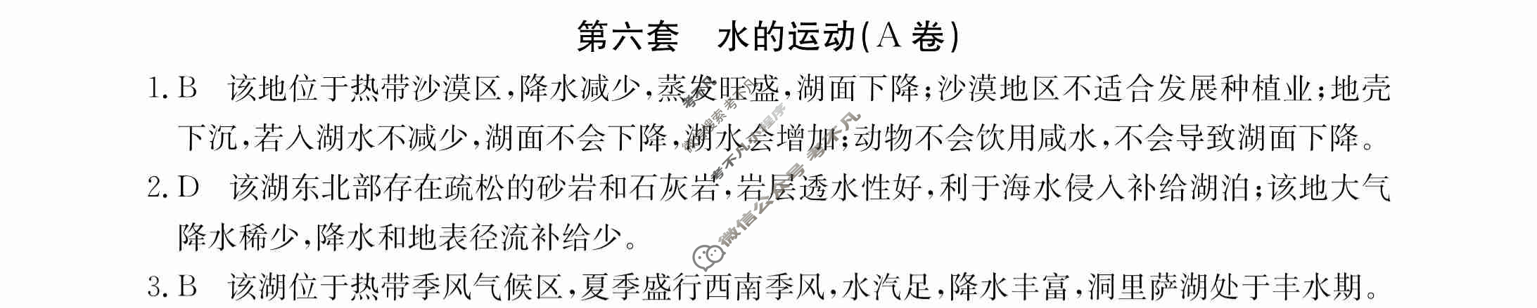 2024年全国100所名校高三AB测试示范卷[24·G3AB(新高考)·地理-R-必考-QGA]地理(六)6答案