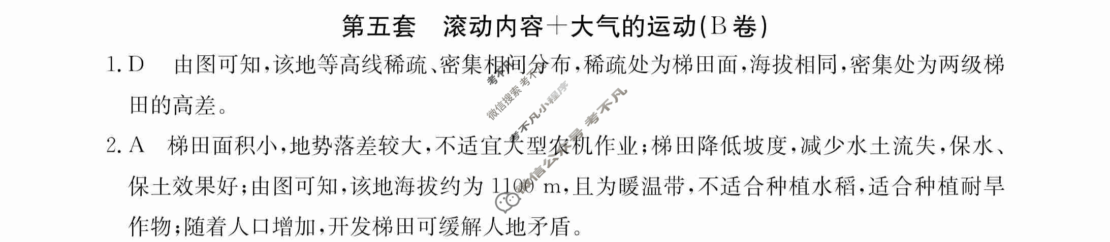 2024年全国100所名校高三AB测试示范卷[24·G3AB(新高考)·地理-R-必考-QGA]地理(五)5答案