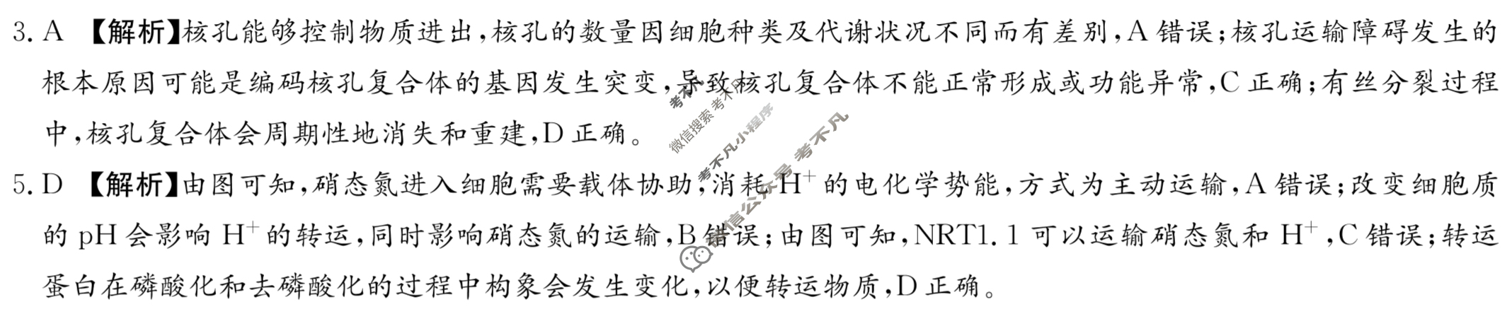 炎德英才大联考(长郡版)长郡中学2024届高三月考试卷(二)2生物答案