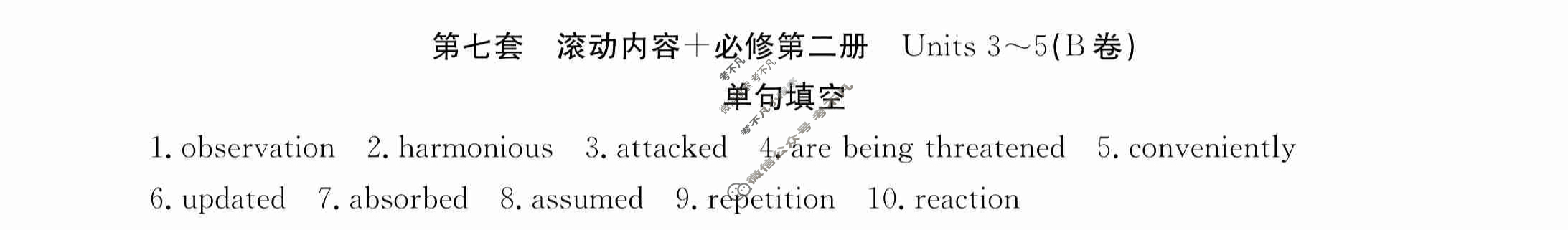 2024年全国100所名校高三AB测试示范卷[24·G3AB(新高考)·英语-R-必考-G DONG]英语(七)7答案