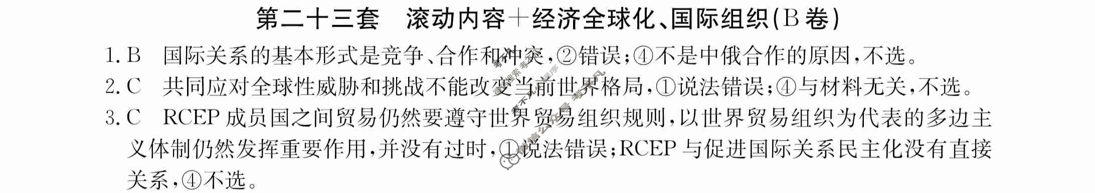 2024年全国100所名校高三AB测试示范卷[24·G3AB(新高考)·思想政治-R-必考-QGA]思想政治(二十三)23答案