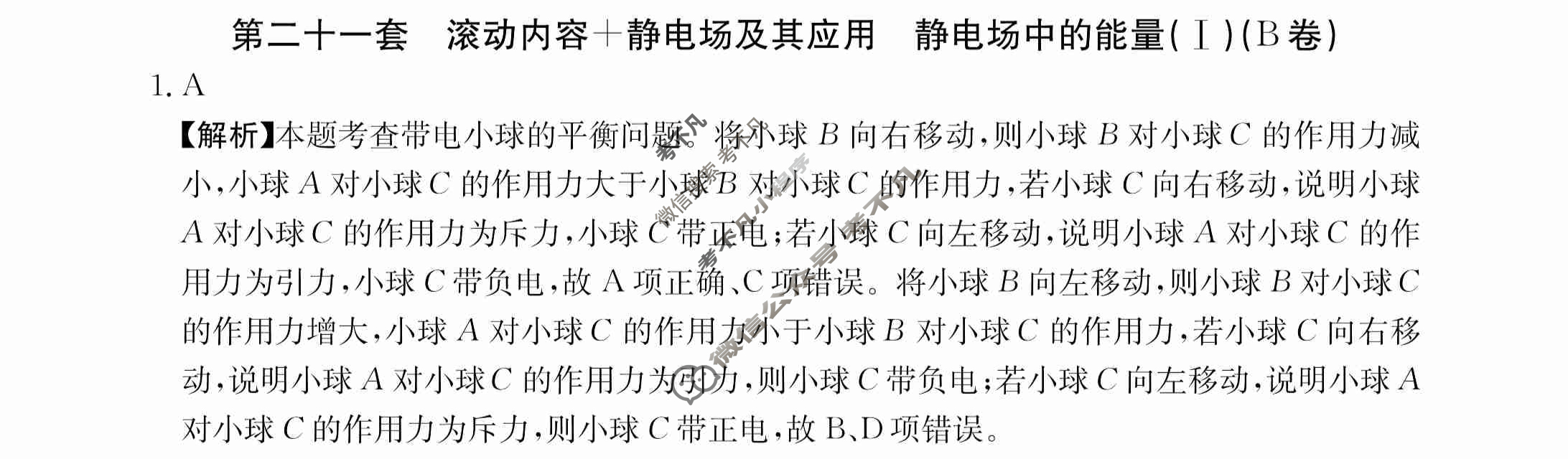 2024年全国100所名校高三AB测试示范卷[24·G3AB(新高考)·物理-R-必考-QGA-N]物理(二十一)21答案