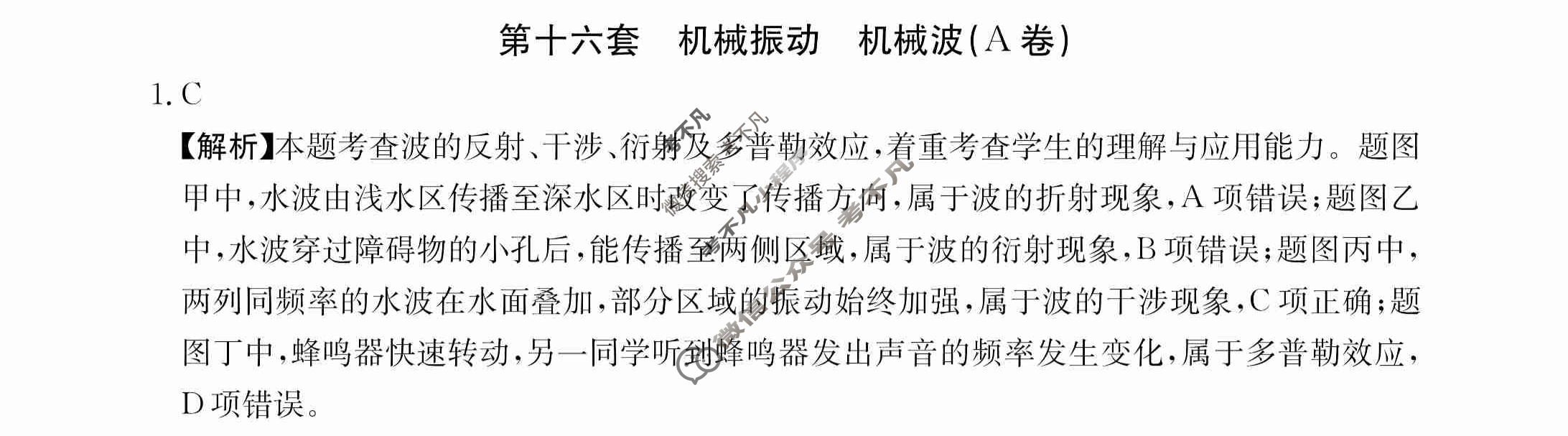 2024年全国100所名校高三AB测试示范卷[24·G3AB(新高考)·物理-R-必考-QGA-N]物理(十六)16答案