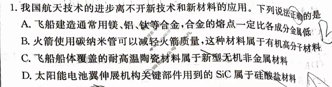 炎德英才大联考(长郡版)长郡中学2024届高三月考试卷(二)2化学试题