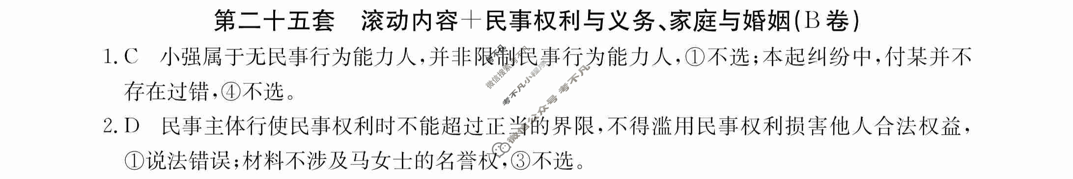 2024年全国100所名校高三AB测试示范卷[24·G3AB(新高考)·思想政治-R-必考-QGA]思想政治(二十五)25答案