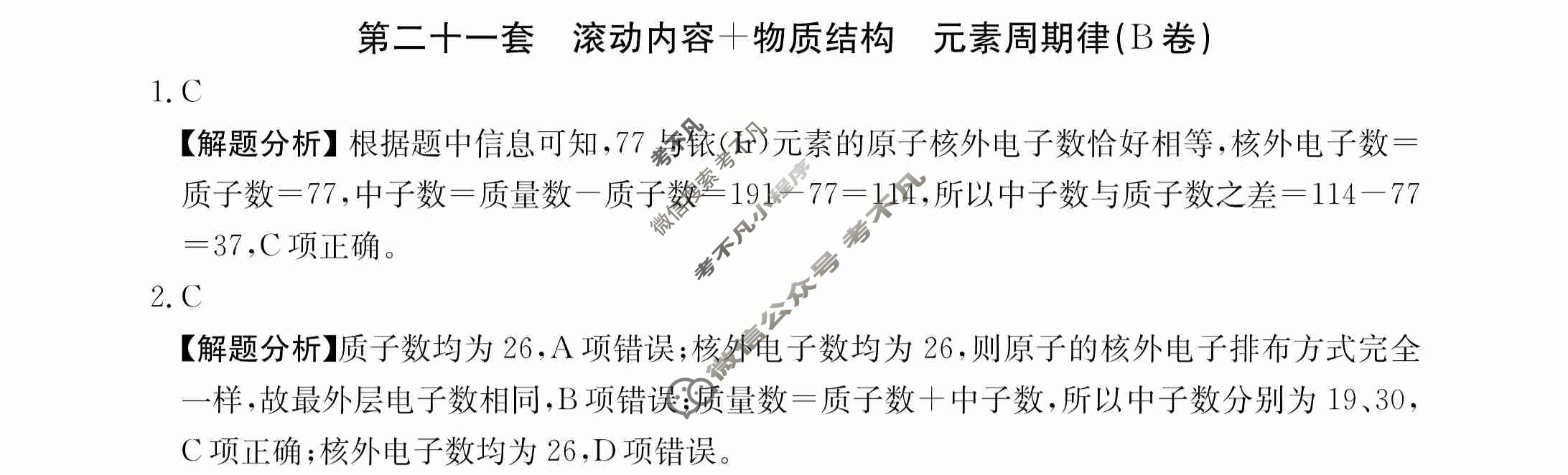 2024年全国100所名校高三AB测试示范卷[24·G3AB(新高考)·化学-R-必考-QGB]化学(二十一)21答案