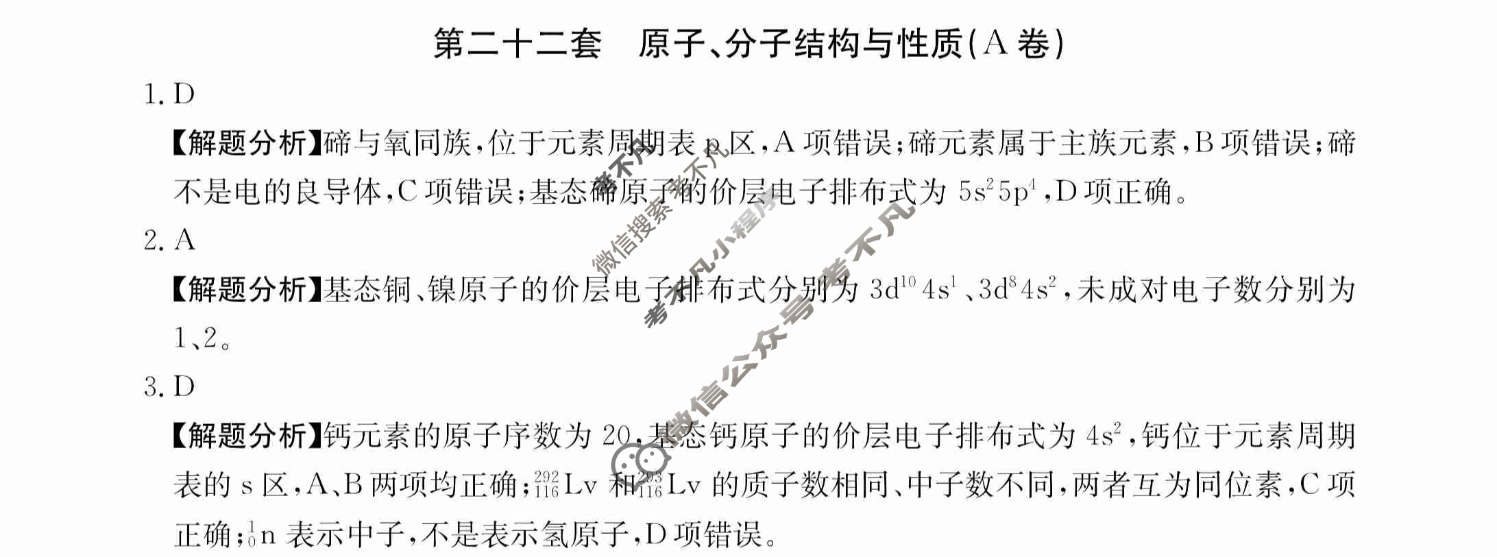 2024年全国100所名校高三AB测试示范卷[24·G3AB(新高考)·化学-R-必考-QGB]化学(二十二)22答案