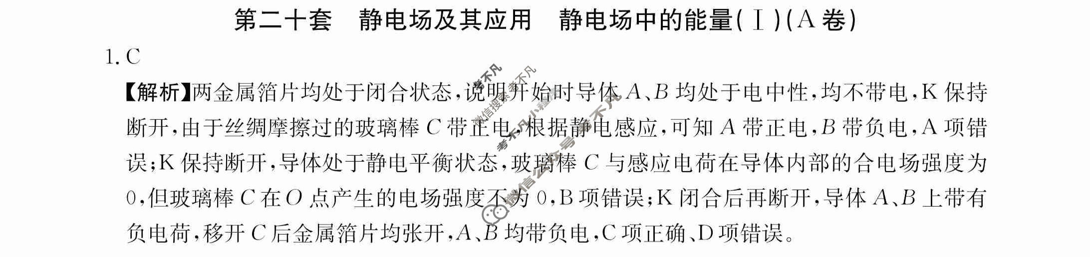 2024年全国100所名校高三AB测试示范卷[24·G3AB(新高考)·物理-R-必考-QGA-N]物理(二十)20答案