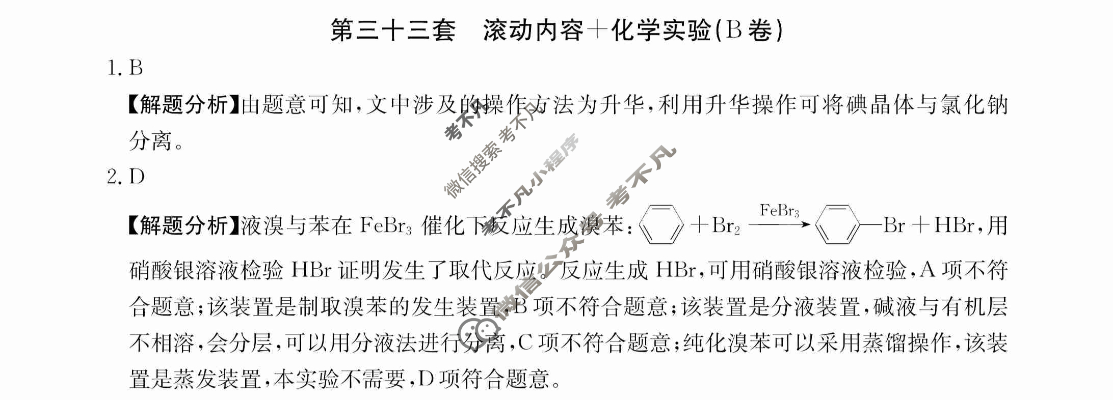 2024年全国100所名校高三AB测试示范卷[24·G3AB(新高考)·化学-R-必考-QGB]化学(三十三)33答案