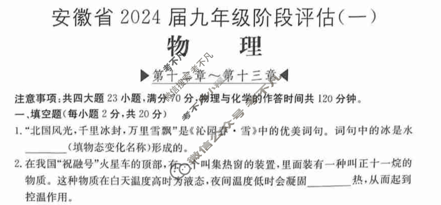 安徽省2024届九年级阶段评估[1L HKB](一)1物理试题