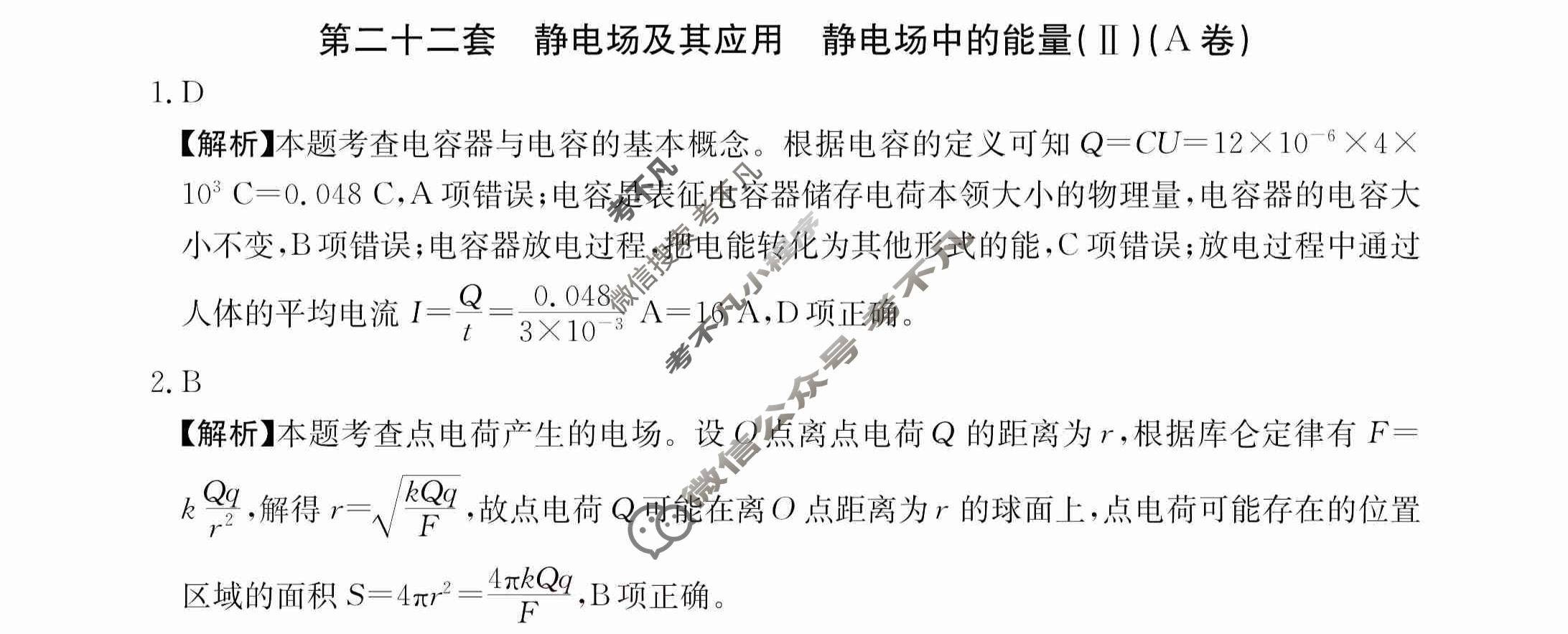 2024年全国100所名校高三AB测试示范卷[24·G3AB(新高考)·物理-R-必考-QGA-N]物理(二十二)22答案