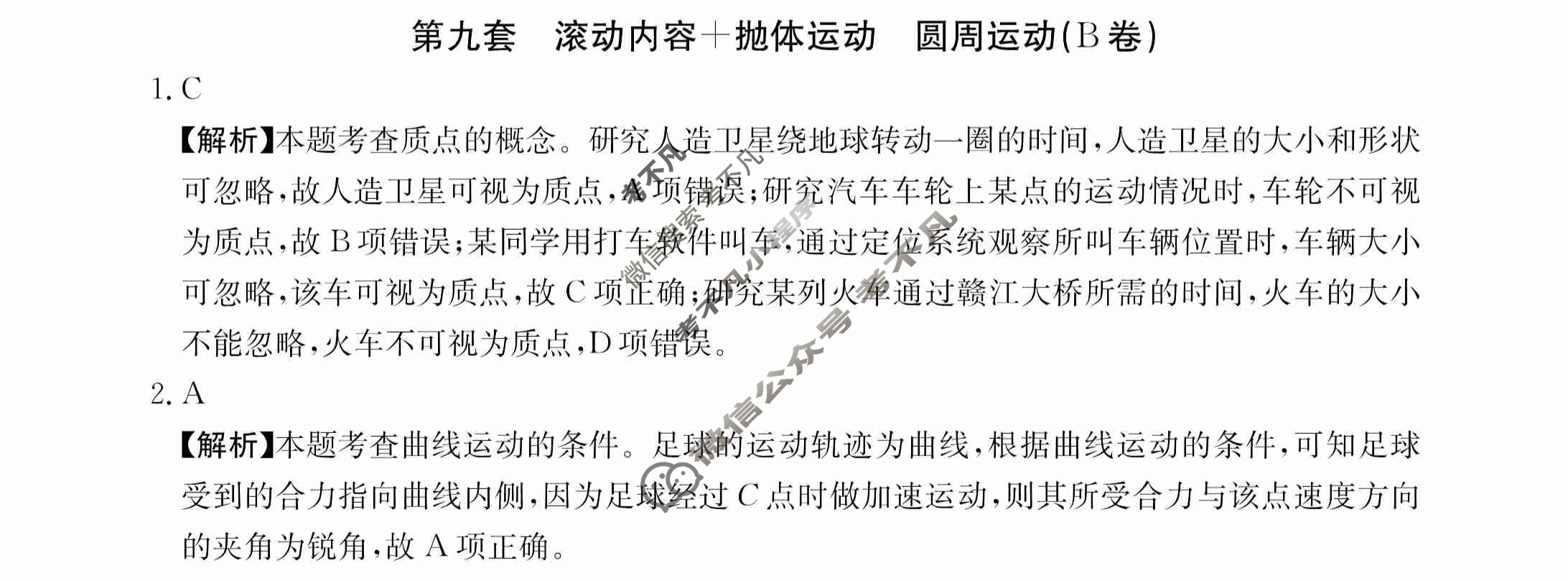 2024年全国100所名校高三AB测试示范卷[24·G3AB(新高考)·物理-R-必考-QGA-N]物理(九)9答案
