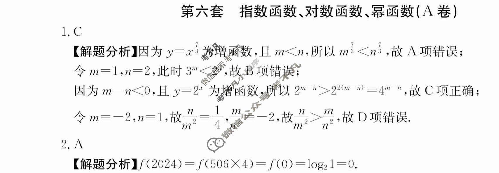 2024年全国100所名校高三AB测试示范卷[24·G3AB(新高考)·数学-必考-N]数学(六)6答案