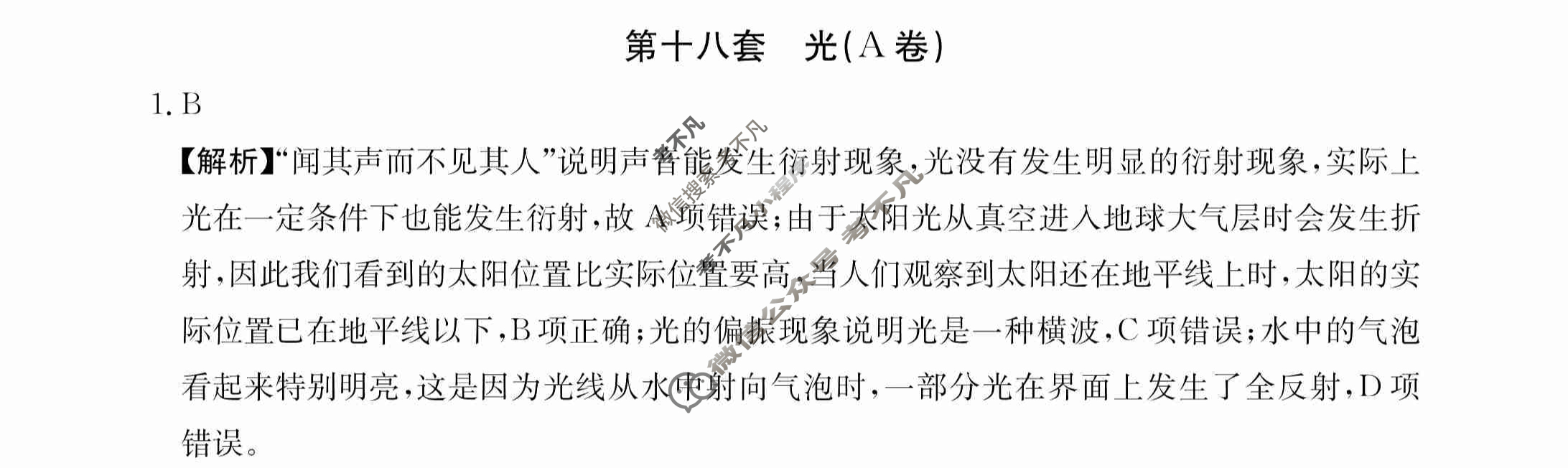 2024年全国100所名校高三AB测试示范卷[24·G3AB(新高考)·物理-R-必考-QGA-N]物理(十八)18答案