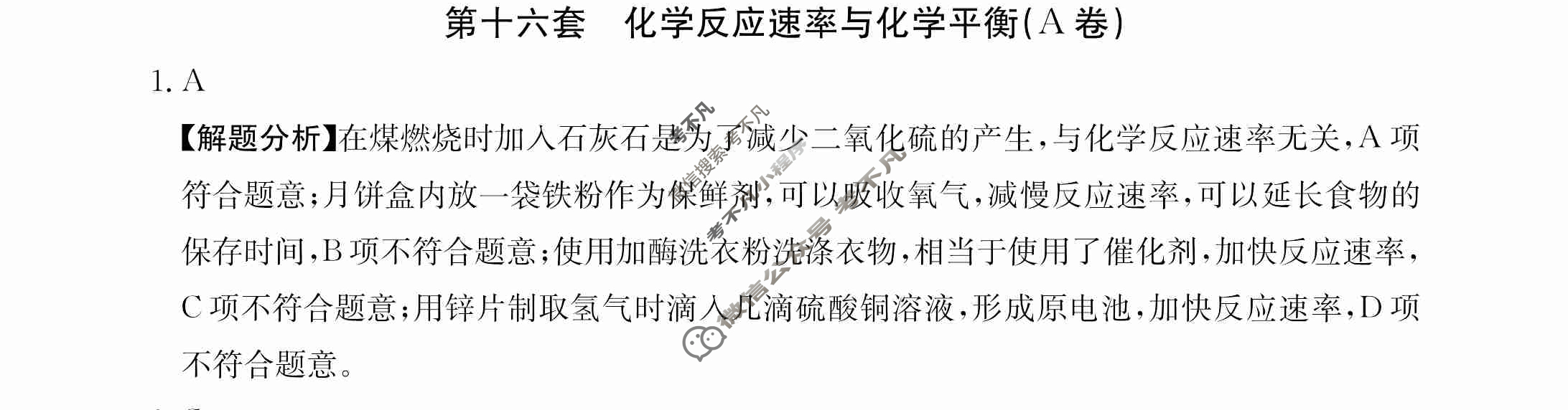 2024年全国100所名校高三AB测试示范卷[24·G3AB(新高考)·化学-R-必考-QGB]化学(十六)16答案