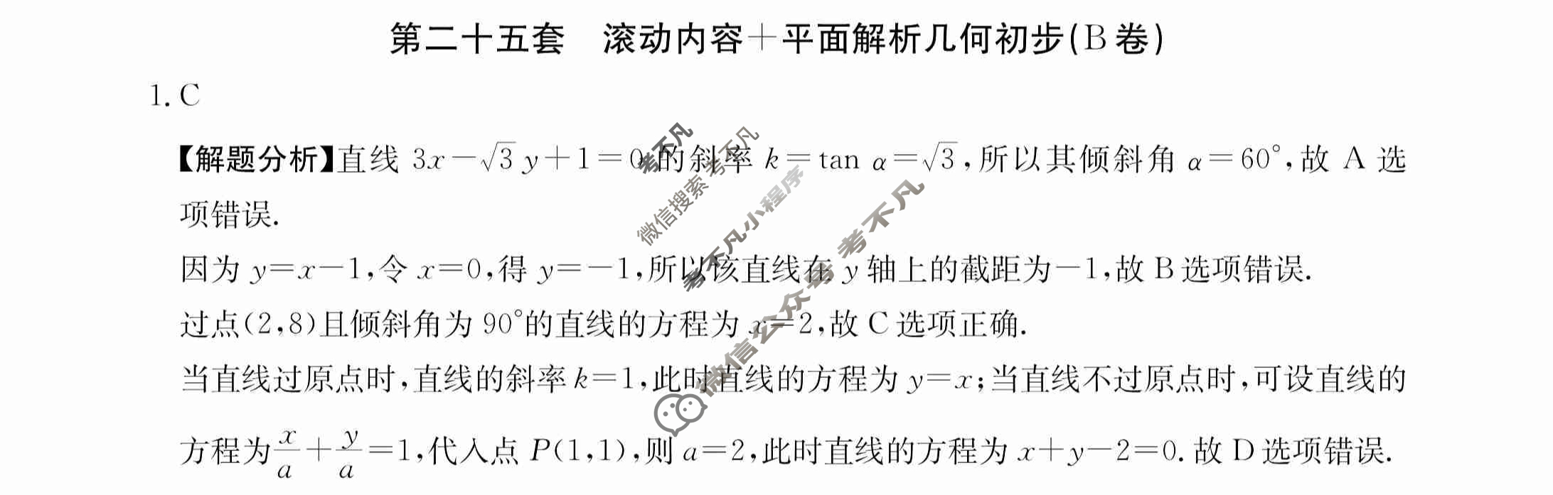 2024年全国100所名校高三AB测试示范卷[24·G3AB(新高考)·数学-必考-N]数学(二十五)25答案