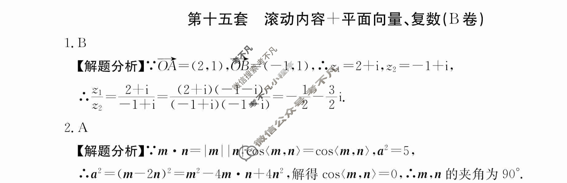2024年全国100所名校高三AB测试示范卷[24·G3AB(新高考)·数学-必考-N]数学(十五)15答案