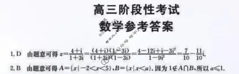 河南省金太阳2024届高三阶段性考试(24-68C)数学答案