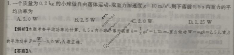 2024年高三第一轮复习周测卷[24·G3ZCJ(新高考)·物理-LKB-必考-FJ]物理(七)7答案