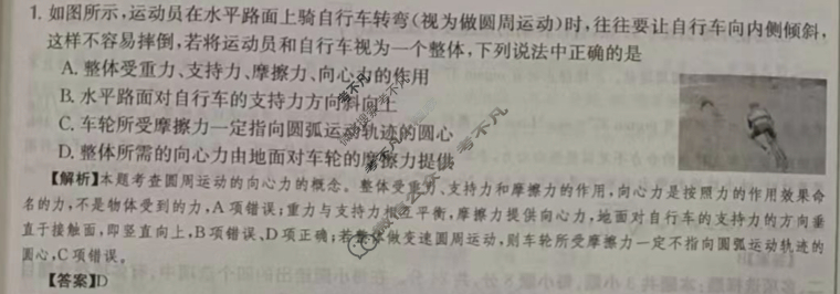 2024年高三第一轮复习周测卷[24·G3ZCJ(新高考)·物理-LKB-必考-FJ]物理(十)10答案