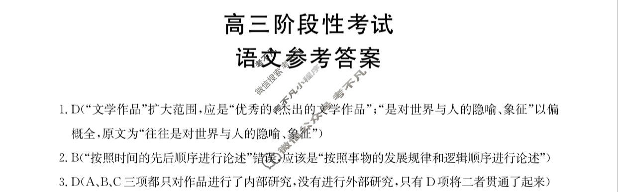 河南省金太阳2024届高三阶段性考试(24-68C)语文答案