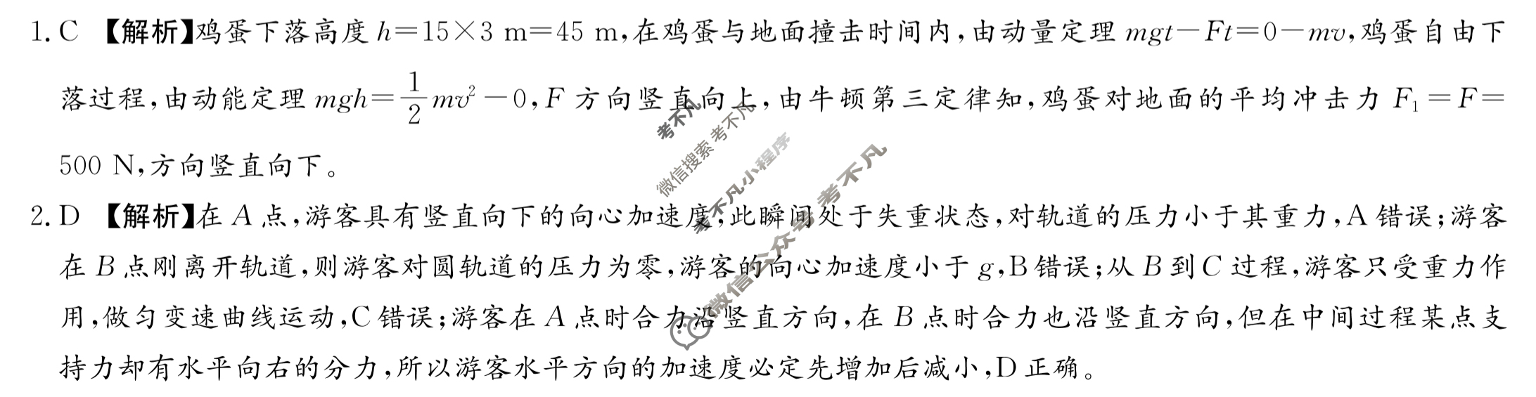 炎德英才大联考(长郡版)长郡中学2024届高三月考试卷(二)2物理答案