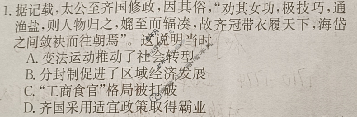 高三2024届新高考普通高中学业水平选择性考试F-XKB-L(二)2历史试题