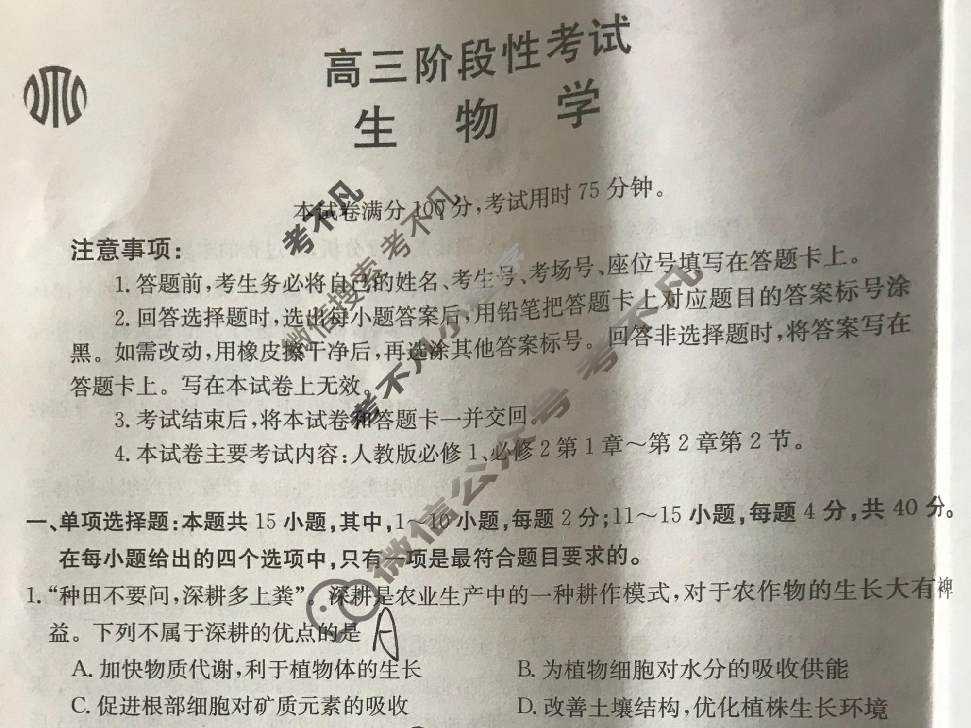 河南省金太阳2024届高三阶段性考试(24-68C)生物试题