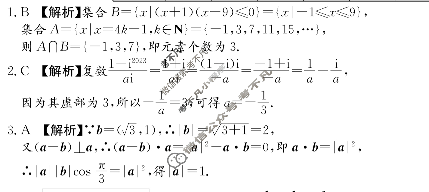 炎德英才大联考(长郡版)长郡中学2024届高三月考试卷(二)2数学答案
