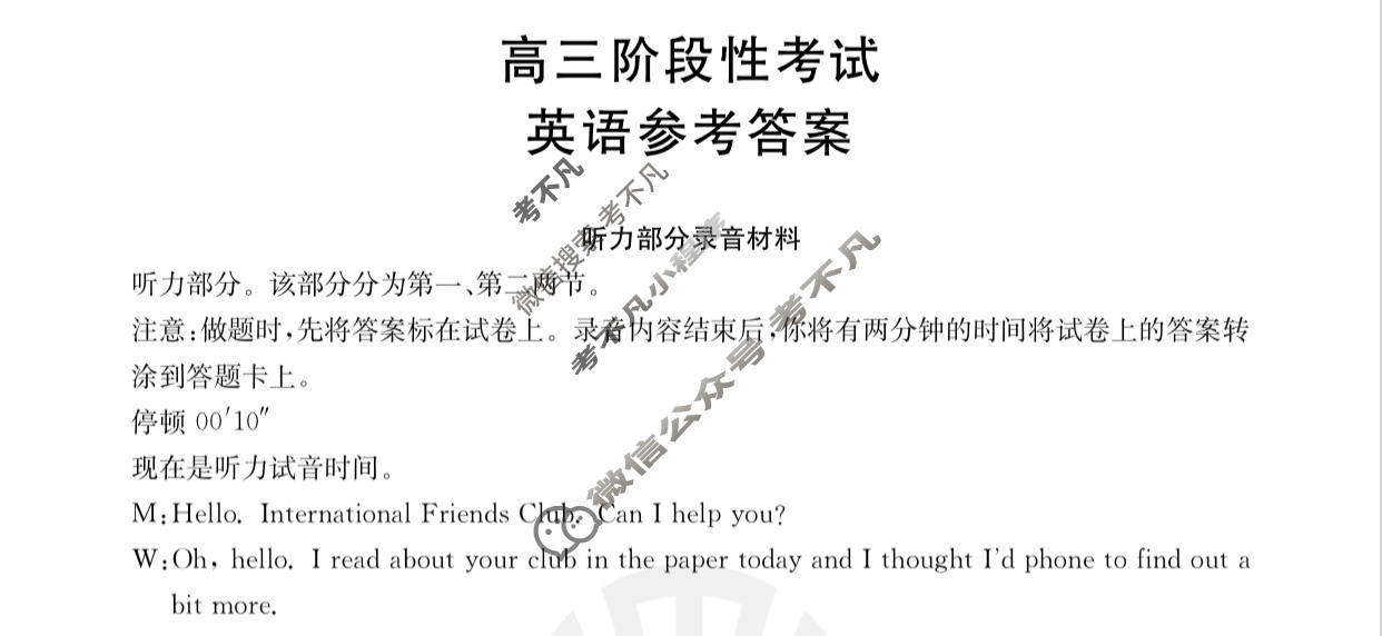 河南省金太阳2024届高三阶段性考试(24-68C)英语答案