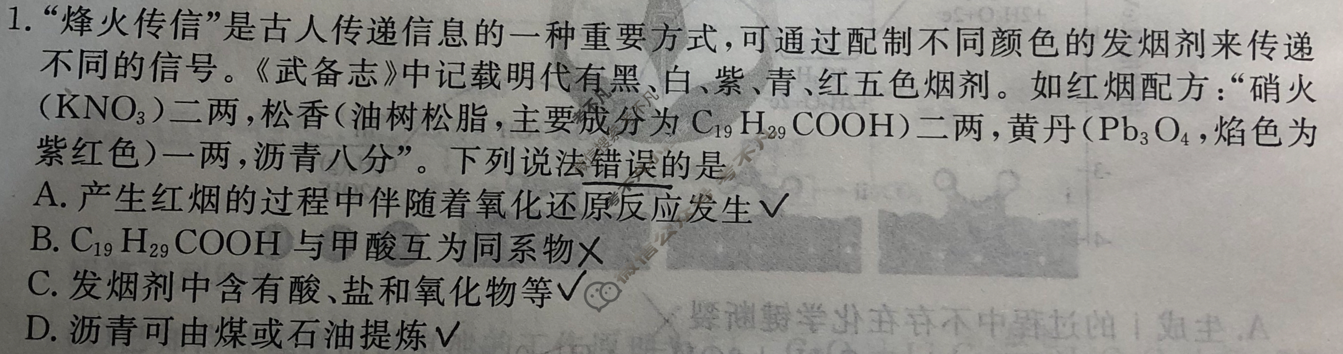 衡水金卷先享题(摸底卷) 2023-2024学年度高三一轮复习摸底测试卷[JJ·A] 化学(二)2试题