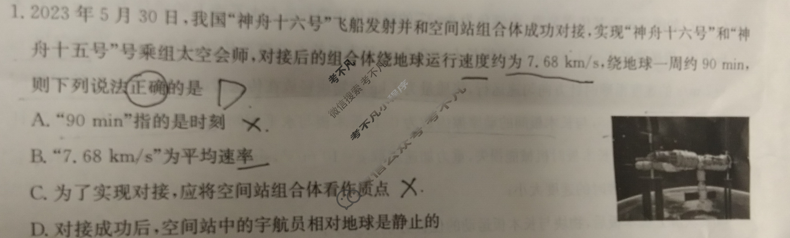 [全国名校大联考]2023~2024学年高三第一次联考(月考)试卷物理试题