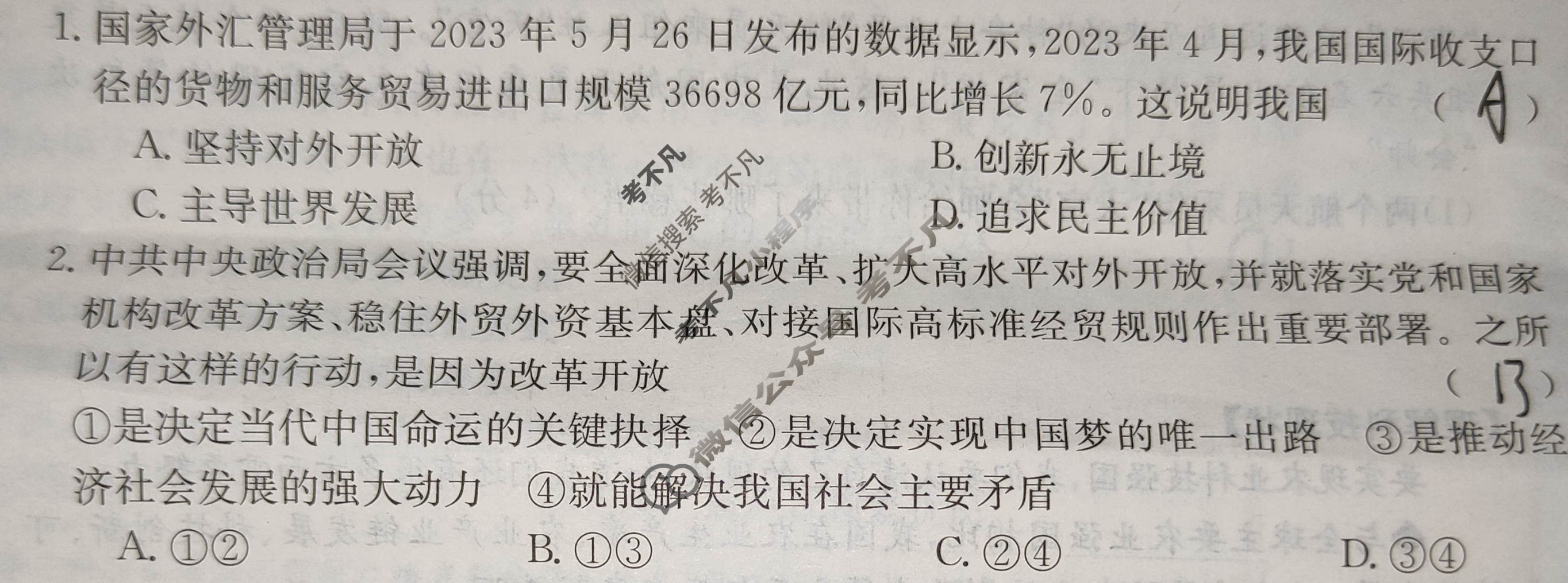 江西省2024届九年级阶段评估(一)[1L R]道德与法治试题