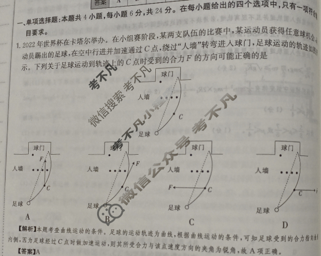 2024年高三第一轮复习周测卷[24·G3ZCJ(新高考)·物理-LKB-必考-FJ]物理(九)9答案