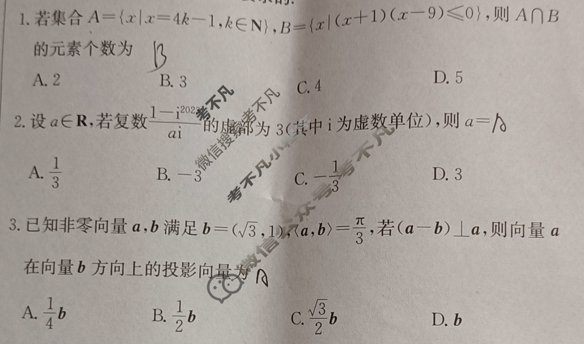 炎德英才大联考(长郡版)长郡中学2024届高三月考试卷(二)2数学试题