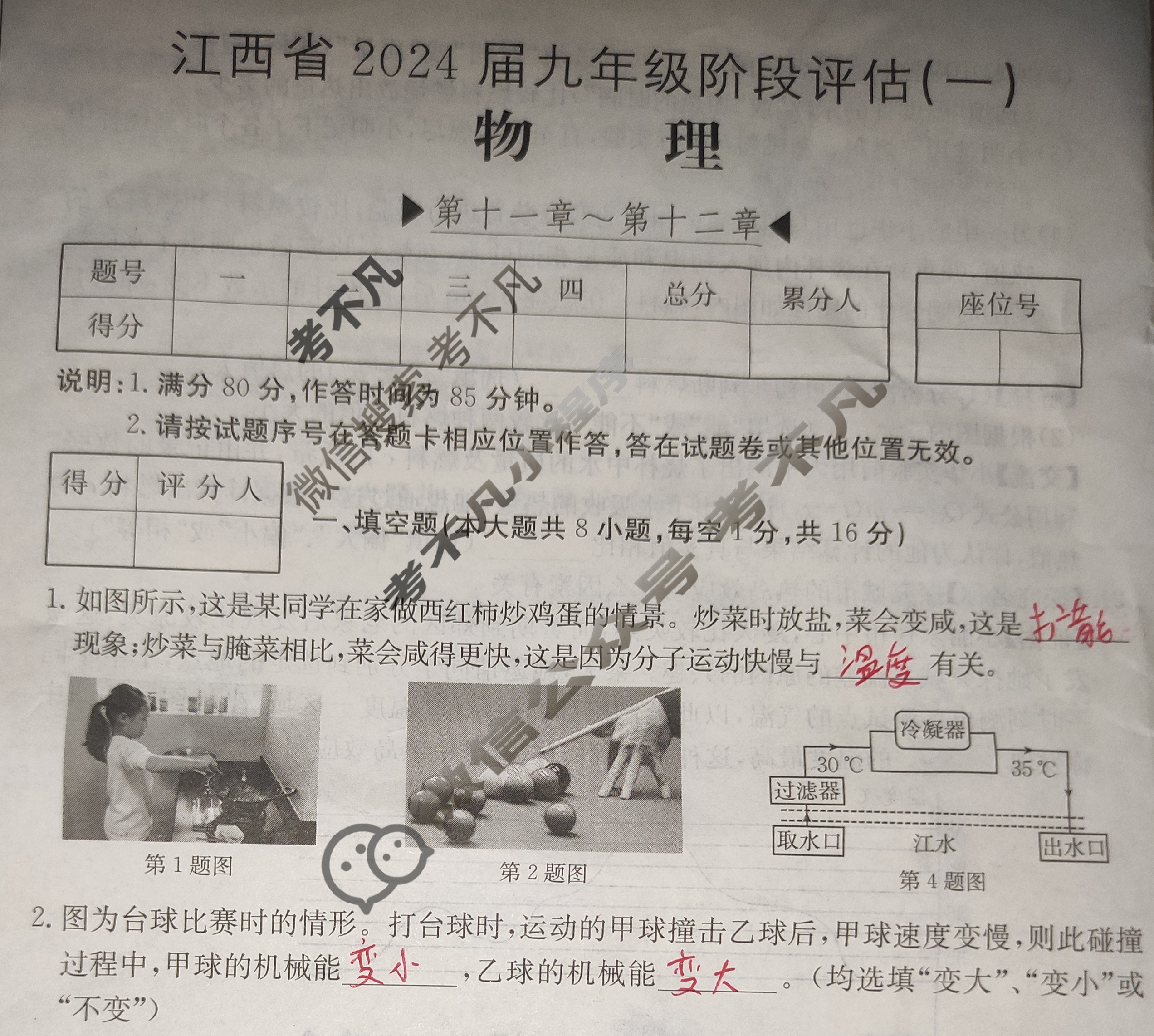 江西省2024届九年级阶段评估(一)[1L HYB]物理试题