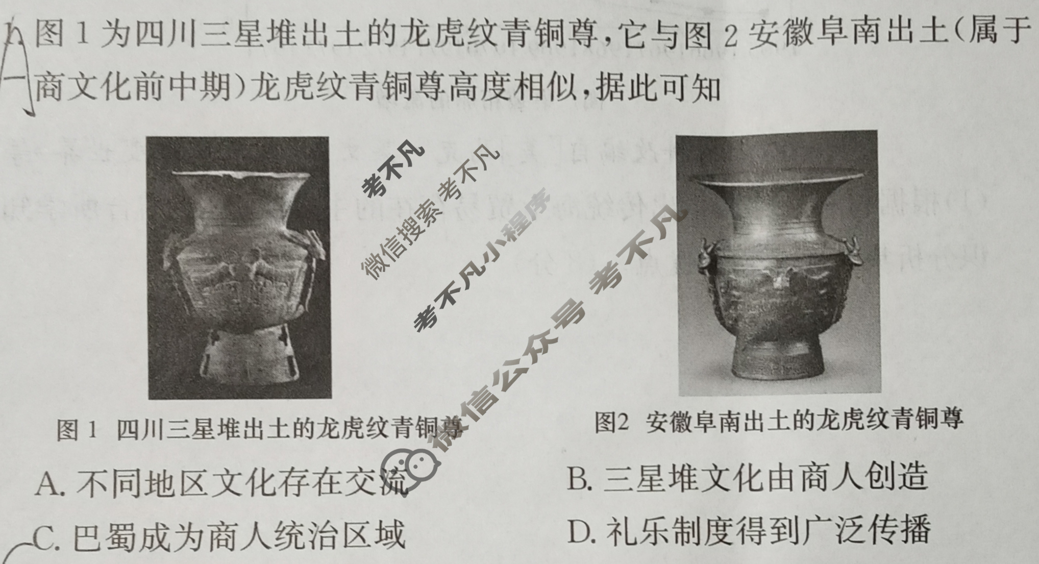 炎德英才大联考(长郡版)长郡中学2024届高三月考试卷(二)2历史试题